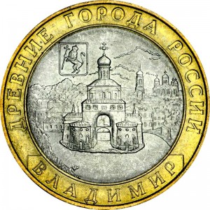10 рублей 2008 СПМД Владимир - отличное состояние цена, стоимость