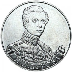 2 рубля 2012 Дурова, ММД цена, стоимость