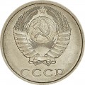 20 копеек 1990 СССР, из обращения