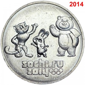 25 рублей 2014 Талисманы Сочи 2014, СПМД, без блистера цена, стоимость