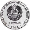 1 рубль 2016 Приднестровье, Знаки зодиака, Лев