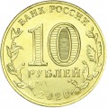 10 рублей 2020 ММД Человек труда, Транспортник, монометалл, отличное состояние