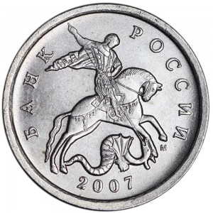 5 kopecks 2007 M, variety 5.12A, out of circulation