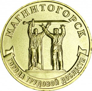 10 рублей 2022 ММД Магнитогорск, Города трудовой доблести, монометалл, отличное состояние цена, стоимость