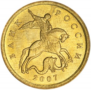 10 копеек 2007 Россия СП, разновидность шт. 3, бутон узкий, надписи широкие, из обращения цена, стоимость