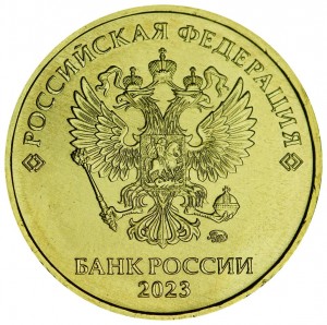 10 rubles 2023 MMD price, composition, diameter, thickness, mintage, orientation, video, authenticity, weight, Description