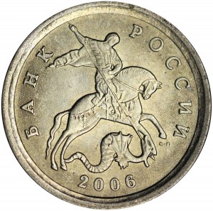 1 копейка 2006 Россия СП, разновидность 4.12А, из обращения цена, стоимость