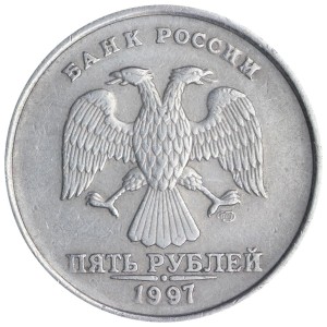5 рублей 1997 Россия СПМД, разновидность 2.22, средняя точка, из обращения цена, стоимость