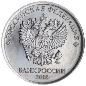 1 рубль 2018 Россия ММД, разновидность шт. 3.42 (4.22), из обращения цена, стоимость