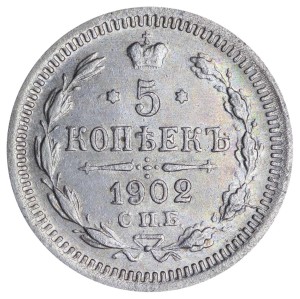 5 копеек 1902 АР Россия, состояние на фото