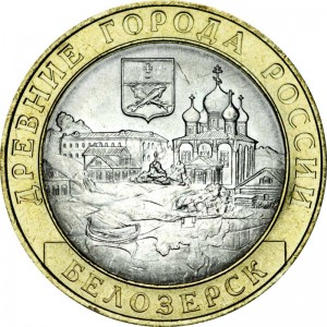 10 рублей 2012 СПМД Белозерск, биметалл, отличное состояние цена, стоимость