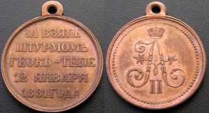 Medal "For the storm capture of Geok-Tepe 12 january 1881" , copper, copy