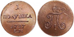Полушка 1797 ЕМ Павел I, медь, копия цена, стоимость