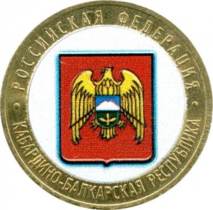 10 рублей 2008 ММД Кабардино-Балкарская Республика, из обращения (цветная)