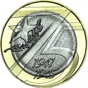 10 rubles 2020 MMD 75 years of Victory, bimetall, UNC
