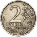 2 рубля 2001 СПМД Юрий Гагарин, из обращения