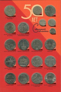 Набор юбилейных монет СССР, 68 монет в альбоме цена, стоимость