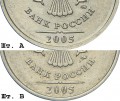 1 рубль 2005 Россия ММД, редкая разновидность В, черта ближе к точке