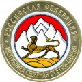 10 roubles 2013 North Ossetia-Alania (colorized)