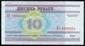 10 rubles 2000 Belorussia, banknote, XF