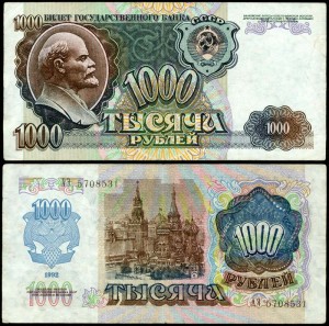 1000 рублей 1992 СССР, банкнота, из обращения VF-VG