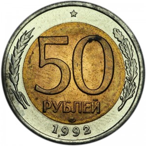 Russia 50 roubles 1992 LMD (Leningrad mint), from circulation price, composition, diameter, thickness, mintage, orientation, video, authenticity, weight, Description