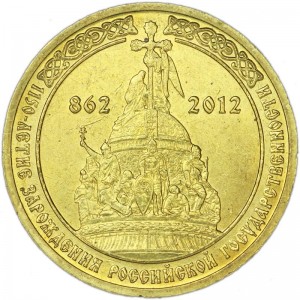 10 roubles 2012 SPMD "1150 years of Russian Government"  (yellow, not bimetal), UNC price, composition, diameter, thickness, mintage, orientation, video, authenticity, weight, Description