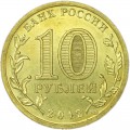 10 Rubel 2012 SPMD 1150. Jahrestag der Geburt der russischen Staatlichkeit, monometallische - sehr gutem Zustand