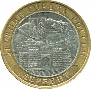 10 roubles 2002 MMD Derbent price, composition, diameter, thickness, mintage, orientation, video, authenticity, weight, Description