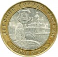 10 рублей 2002 СПМД Старая Русса, из обращения
