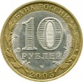10 рублей 2005 СПМД Казань, Древние Города, из обращения