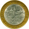 10 roubles 2006 MMD Torzhok, from circulation