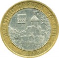 10 roubles 2007 SPMD Gdov, from circulation