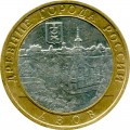 10 roubles 2008 MMD Azov, from circulation