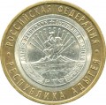 10 roubles 2009 SPMD The Republic of Adygeya, from circulation
