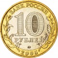10 Rubel 2005 MMD 60 Siege - sehr guter Zustand