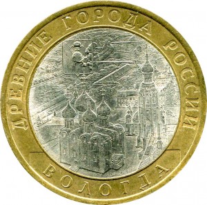 10 рублей 2007 СПМД Вологда цена, стоимость