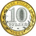 10 рублей 2008 СПМД Смоленск, Древние Города, отличное состояние