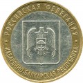 10 roubles 2008 MMD Kabardino-Balkar Republic, from circulation