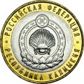 10 roubles 2009 SPMD The Republic of Kalmykia, UNC