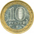 10 rubles 2009 MMD Kaluga, ancient Cities, from circulation