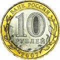 10 rubles 2007 SPMD Veliky Ustyug, ancient Cities, UNC