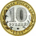 10 Rubel 2008 MMD Priosersk, antike Stadte, UNC