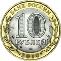 10 rubles 2010 SPMD Bryansk, ancient Cities, bimetall, UNC
