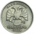 1 рубль 2001 СПМД 10 лет СНГ, из обращения