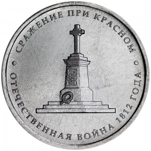 5 roubles 2012 Battle of Krasnoi, moscow mint price, composition, diameter, thickness, mintage, orientation, video, authenticity, weight, Description