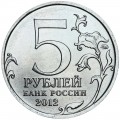 5 rubles 2012 Battle of Tarutino, moscow mint