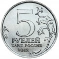 5 rubles 2012 Battle of Maloyaroslavets, moscow mint