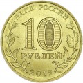 10 rubles 2012 SPMD Rostov-na-Donu city, monometallic, UNC