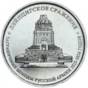 5 roubles 2012 Battle of Leipzig, moscow mint price, composition, diameter, thickness, mintage, orientation, video, authenticity, weight, Description